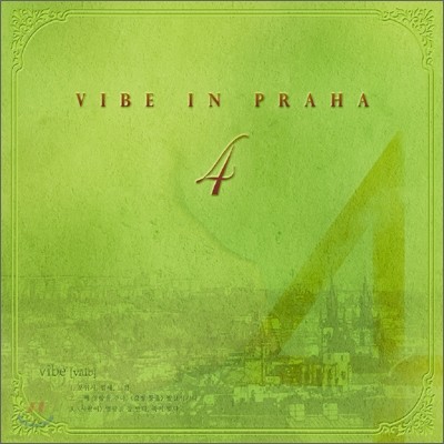 바이브 (Vibe) 4집 - Vibe In Praha