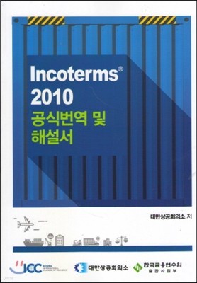 Incoterms 2010 Ĺ  ؼ