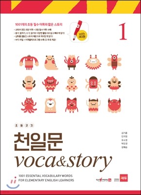 ʵġ õϹ VOCA&STORY 1 ( )