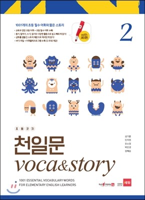 ʵġ õϹ VOCA&STORY 2 ( )