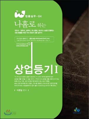 나홀로 하는 상업등기 1
