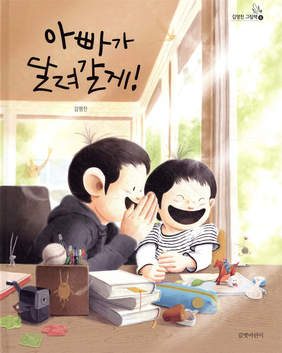 아빠가 달려갈게!