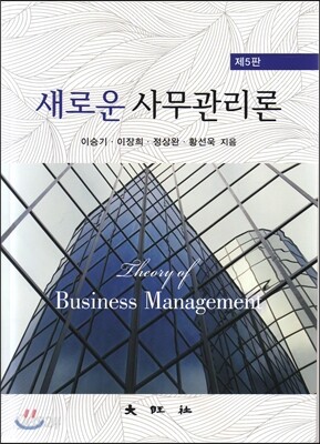 새로운 사무관리론