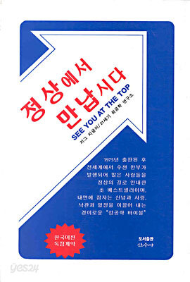 정상에서 만납시다