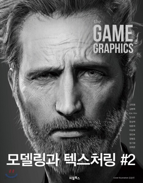 the GAME GRAPHICS : 모델링과 텍스처링 #2
