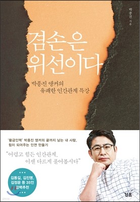 겸손은 위선이다