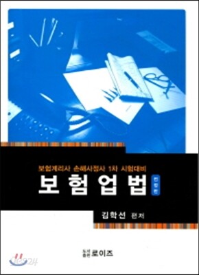 2017 보험업법