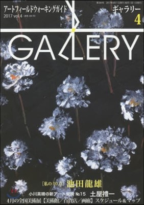 Gallery(-) 2017 Vol.4