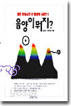 음양이 뭐지?
