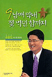 9남매 막내 젖 먹던 힘까지 (에세이/2)