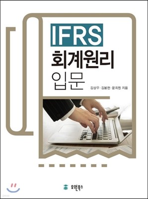 IFRS ȸԹ