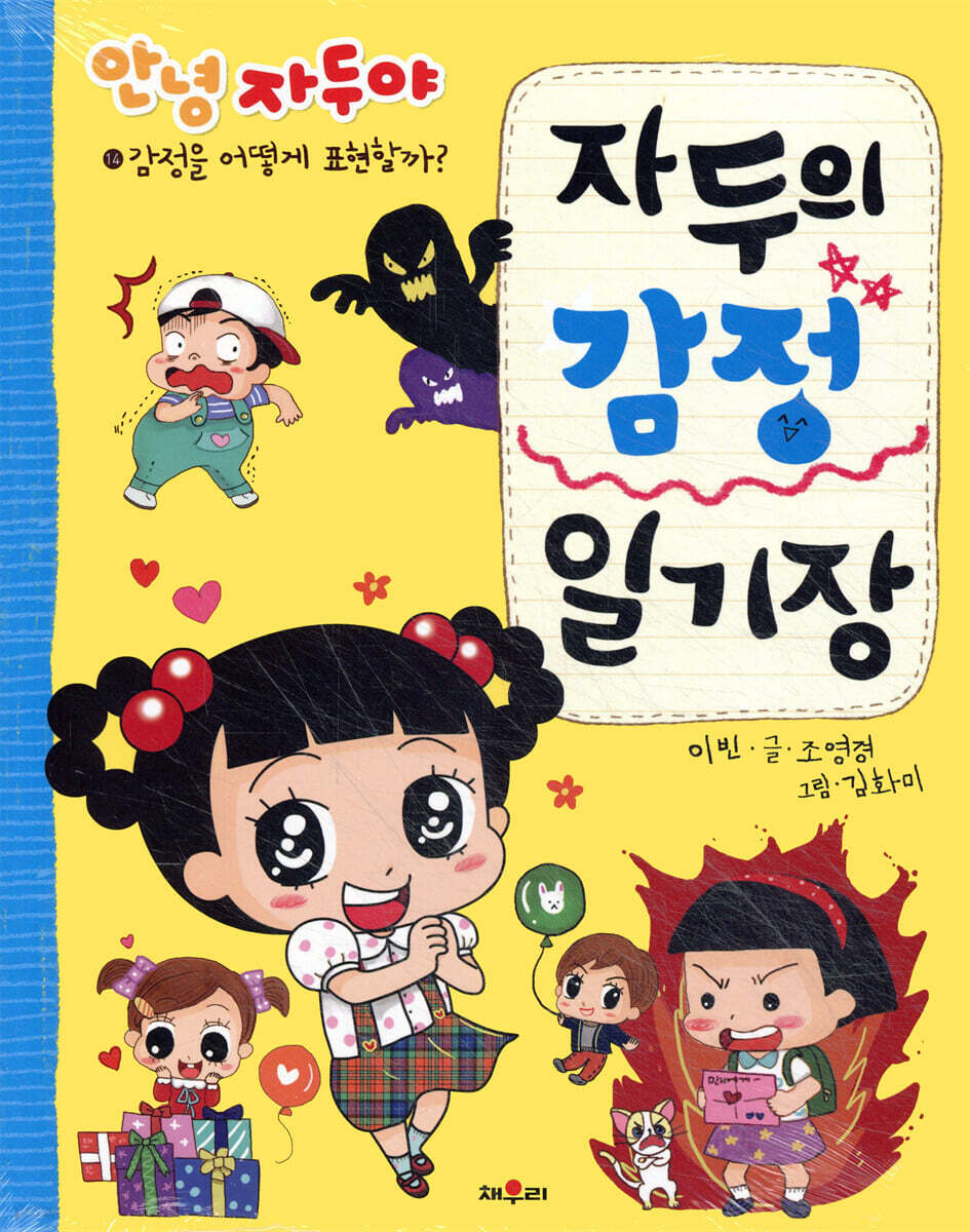 자두의 감정 일기장