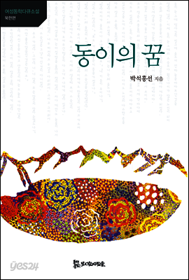 동이의 꿈