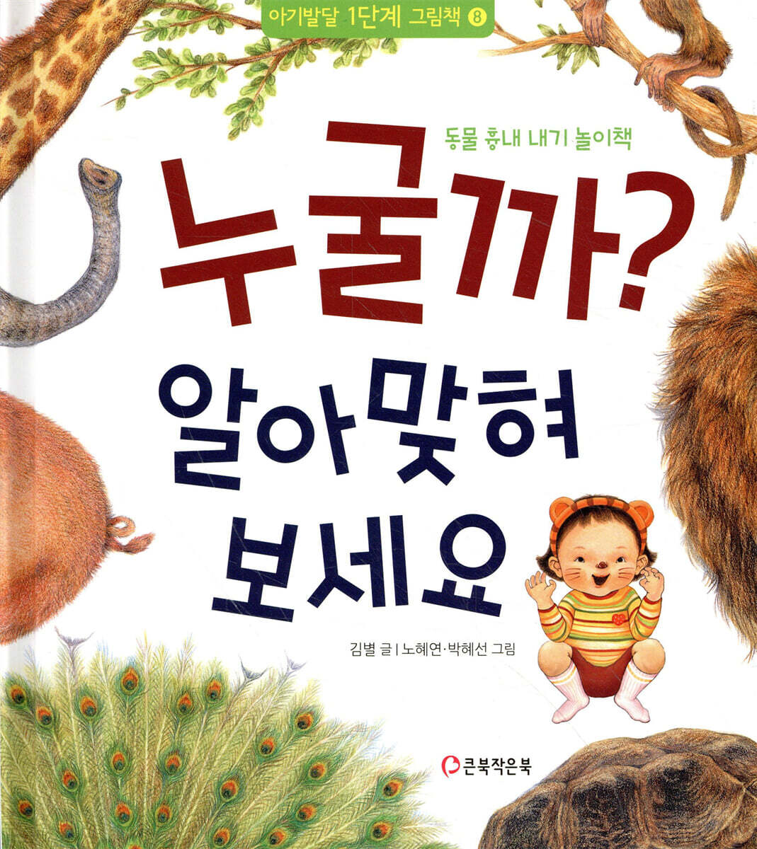 누굴까? 알아맞혀 보세요