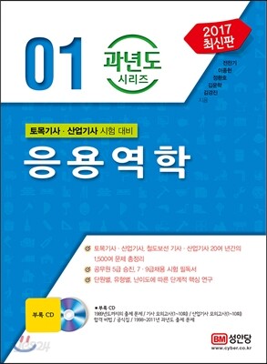 2017 응용역학