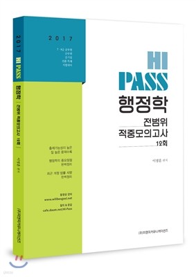 2017 Hi-Pass   ߸ǰ 12ȸ