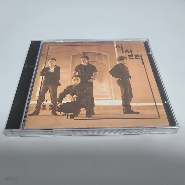 시실리 - 시간을 잃어버린 마을 (싸인앨범) - YES24 시실리 - 시간을 잃어버린 마을 (싸인앨범)   - YES24