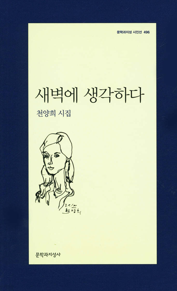 새벽에 생각하다