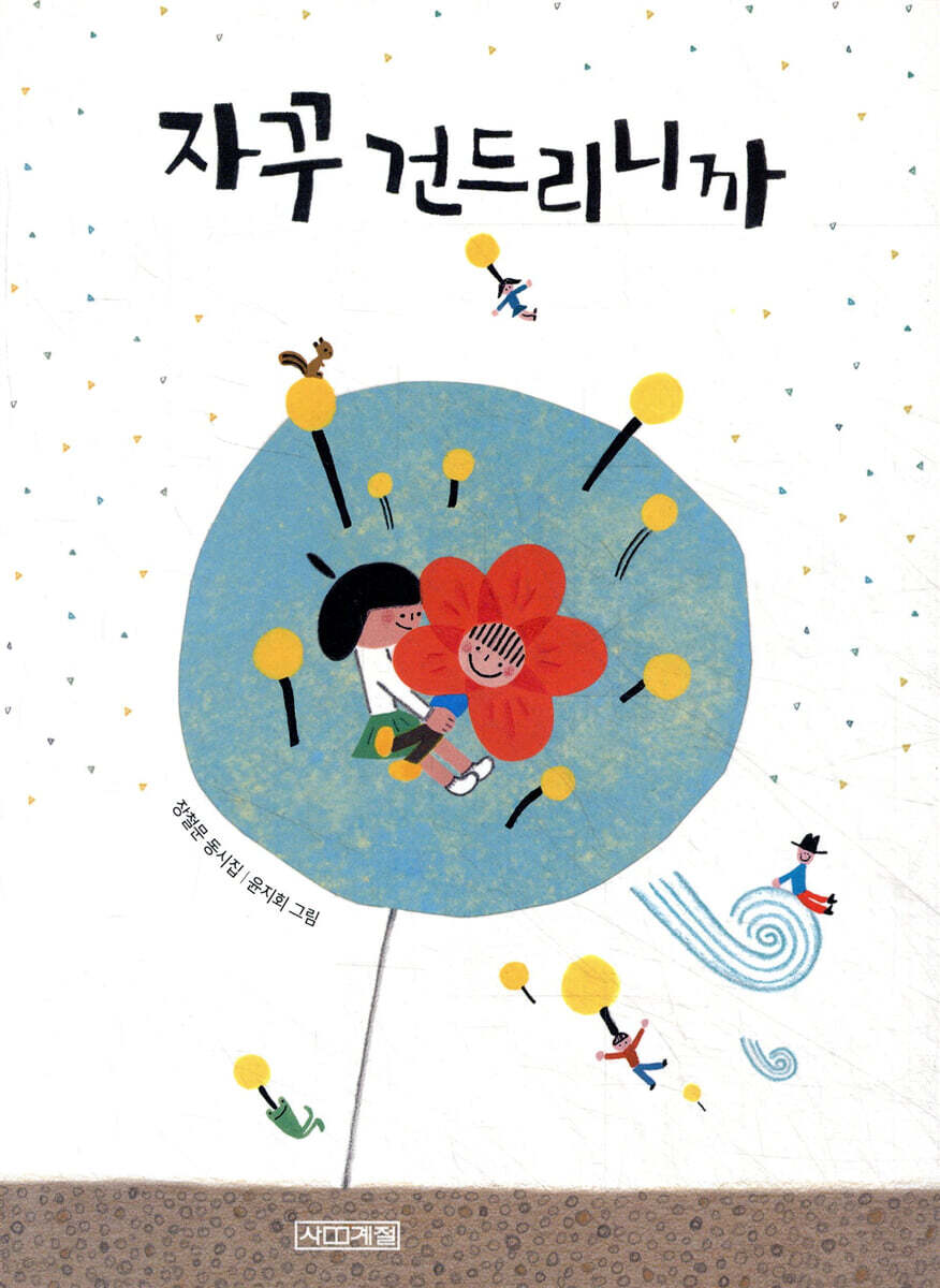 자꾸 건드리니까