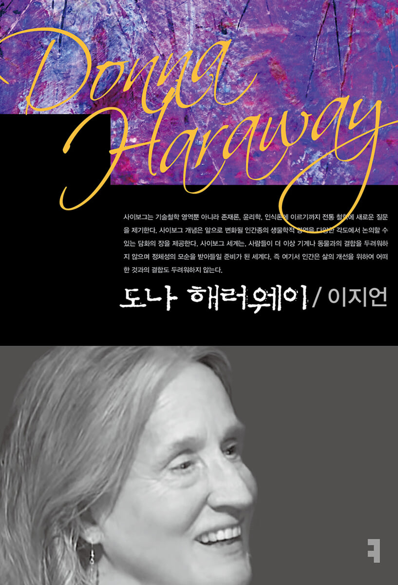 도나 해러웨이