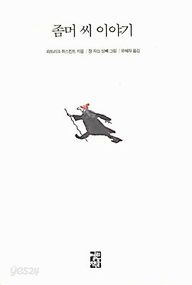 좀머 씨 이야기