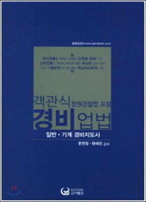 2017 객관식 경비업법