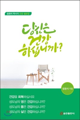 당신은 건강하십니까?