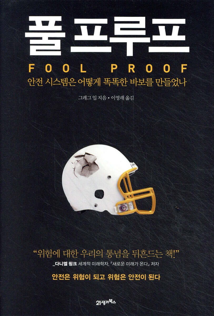 풀프루프
