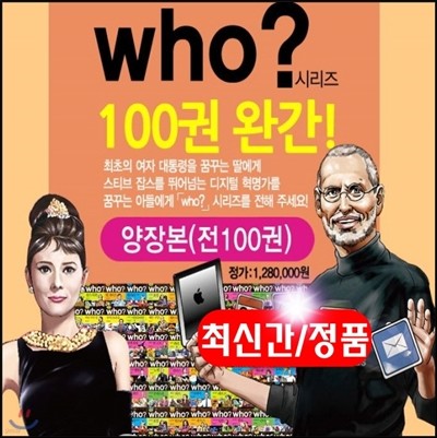 Who?세계인물학습만화시리즈(전100권)최신간/소프트커버 페이퍼북  정품새책/당일발송