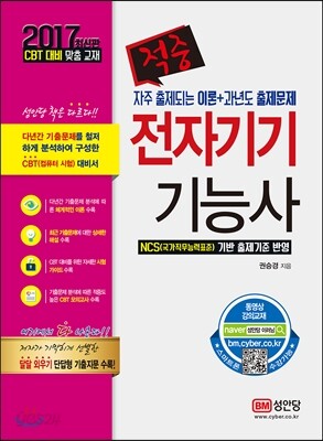 2017 적중 전자기기기능사