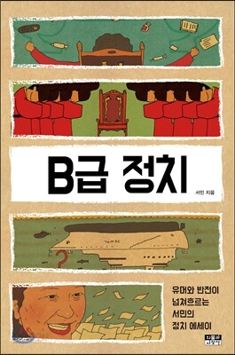 B급 정치