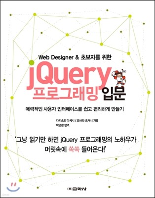 jQuery 프로그래밍 입문