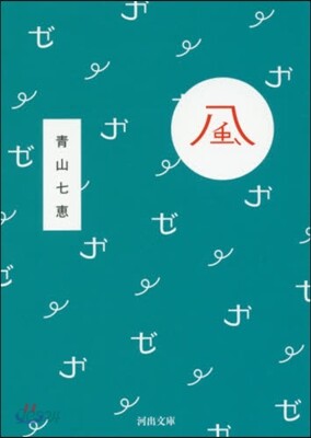 風