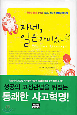 자네, 일은 재미있나?