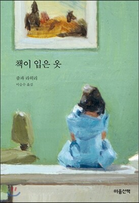 책이 입은 옷