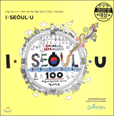 서울여행스케치 100선 컬러링북