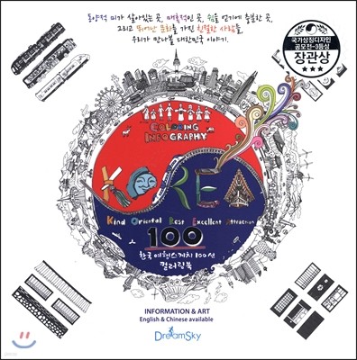 한국여행스케치 100선 컬러링북