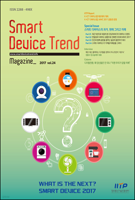Smart Device Trend Magazine Vol.24