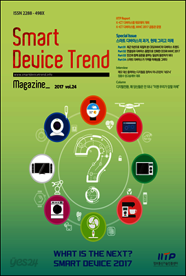 Smart Device Trend Magazine Vol.24