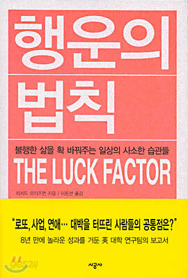 행운의 법칙