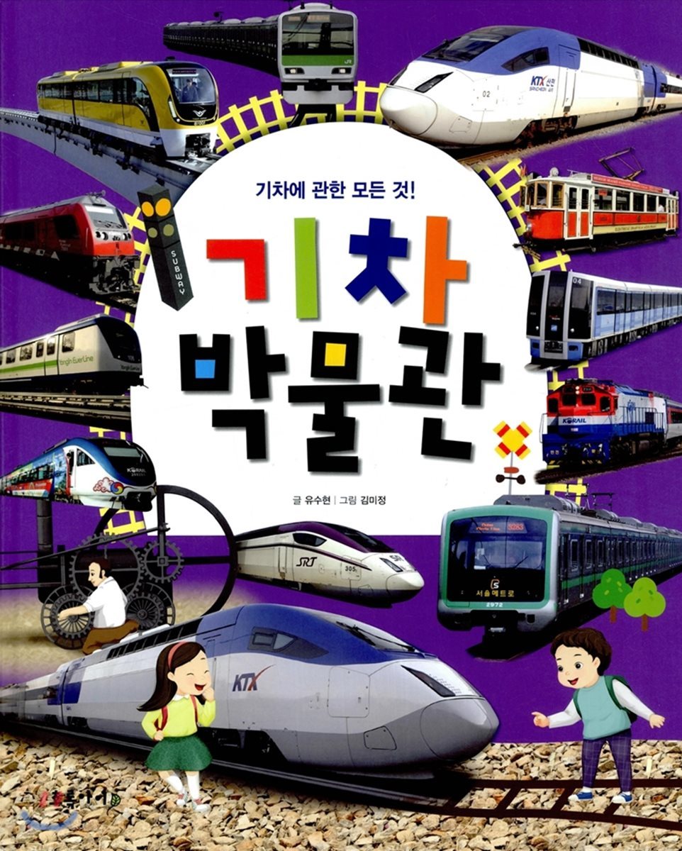 기차 박물관