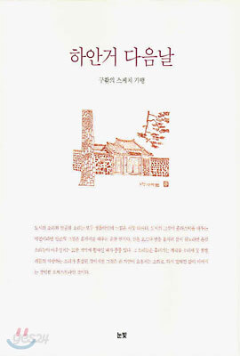 하안거 다음날