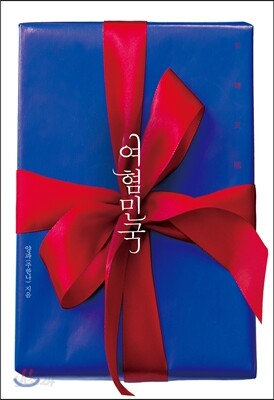 여혐민국
