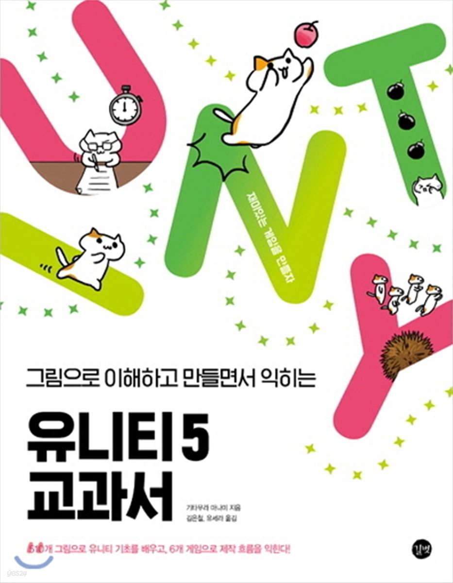 유니티 5 교과서