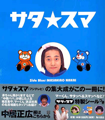 サタスマ