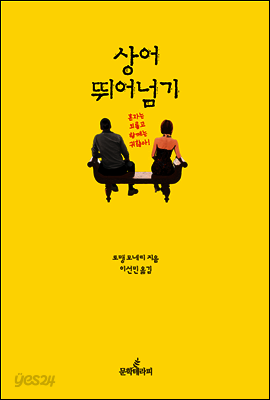 상어 뛰어넘기