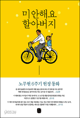 미안해요 할아버지