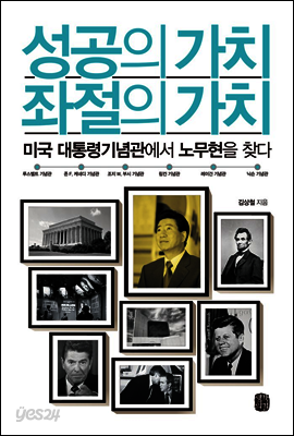 성공의 가치, 좌절의 가치