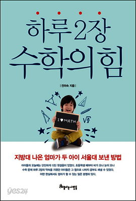 하루 2장 수학의 힘