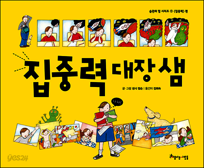 집중력 대장 샘